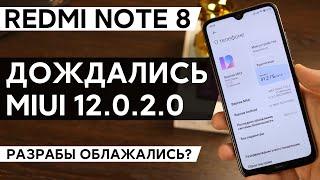  THE FIRST GLOBAL MIUI 12.0.2.0 FOR REDMI NOTE 8 HAS COME - A LOT OF PROBLEMS