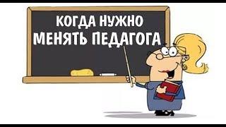 КОГДА НУЖНО МЕНЯТЬ ПЕДАГОГА ПО ВОКАЛУ  ПОИСКИ ВОЛШЕБНОЙ ПИЛЮЛИ  УРОКИ ВОКАЛА