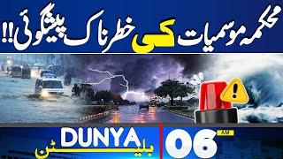 06AM Bulletin  Cyclone in Karachi  Heavy Rain  Balochistan Incident  30 Aug 2024