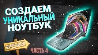  ПЕРЕДЕЛЫВАЕМ ноутбук из слабого в мощный. Апгрейд ноутбука Asus.