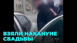 Взяли накануне свадьбы за многомиллионную взятку задержан высокопоставленный чиновник