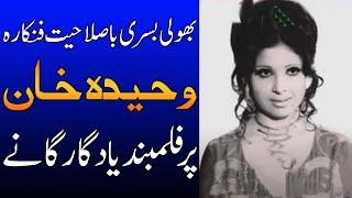 Pakistani Beautiful Lost Actress Waheeda khans Best Songs collection ever  detailed biography