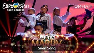 MARUV – Siren Song Bang – Финал Национального отбора на Евровидение-2019