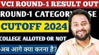 VCI COUNSELLING 2024 ROUND-1 RESULT OUT CUTOFF analysis college alloted what next?