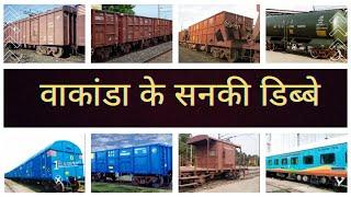 Types of Wagons in Railway