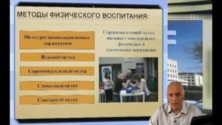 ИОП Видеолекция 4 Основы методики физического воспитания