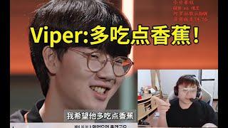 Sask看LCK夏决垃圾话 Viper喊话Lehends：多吃点香蕉！我会把你打回吗喽形态的！#lmsd