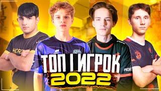 ТОП 10 ИГРОКОВ 2022  НА КАКОМ МЕСТЕ SK1LL GENTLEMAN И LONDON В STANDOFF 2