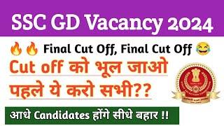 SSC GD Final Cut को भूल जाओगे पहले ये देखो  SSC GD Final Cut Off 2024  SSC GD Physical Details 