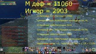 ARCHEAGE 4.0 ИГНОРИРОВАНИЕ СОПРОТИВЛЕНИЯ НА МАГЕ НУЖНО ЛИ?ТЕСТ 800 ИГНОРА VS 2900