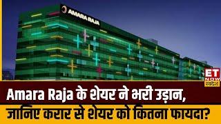 Amara Raja Share Price  Amara Raja में तेजी के क्या है ट्रिगर्स जानिए करार से शेयर को कितना फायदा?