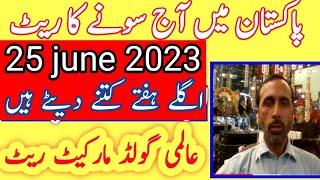 gold rate today  today gold rate in  pakistan  25 june 2023  .gn786 gold rate News pakistan