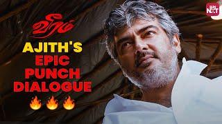 Ajith Kumars Mass Scene  Veeram  Tamannaah  Santhanam  Full Movie on Sun NXT