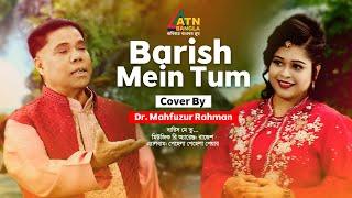 Barish Mein Tum  Dr. Mahfuzur Rahman  Vabna  Bangla Eid Song 2024  ATN Bangla
