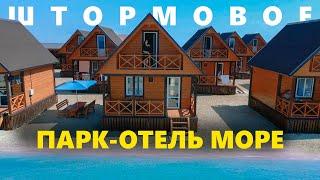 Парк-отель Море. Крым Штормовое МЫ нашли ЛУЧШЕЕ место для семейного отдыха на западном побережье