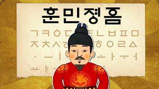 한글날 특집 훈민정음의 창제와 반포  세종대왕의 업적  소중한 한글  한국사 조선시대 애니메이션  지니스쿨 역사