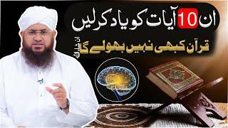 Quran Hifz Karne Ka Behtareen Wazifa  Power Of Ayatul Kursi  Best Wazifa  Darulifta Ahlesunnat