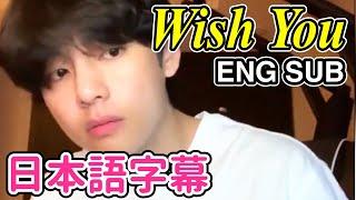 BTSテテが作ったプロポーズソング？ Marriage proposal song?【日本語字幕】 English Lyrics