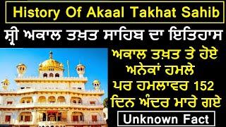 History Of Shree Akaal Takhat Sahib  ਅਕਾਲ ਤਖ਼ਤ ਸਾਹਿਬ ਦਾ ਇਤਿਹਾਸ  Sikhi TV