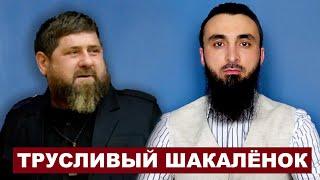 Как Кадыров струсил перед Ямадаевым