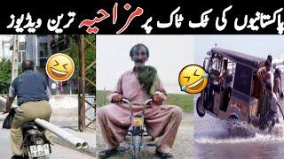 Pakistani People 2022 Viral Funny Tiktok Videos Compilation  Loud Funny  @azizitv