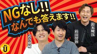 【好きおもちゃは？】杉田智和が何でも答えます【武内駿輔×鈴木崚汰】#28 -Say U Play 公式声優チャンネル-