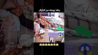 يحاول انقاذ زوجته من الزلزال  #shorts