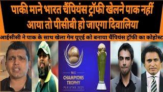 BCCI KE AGAINST ICC KA JANA IMPOSSIBLE CHAMPIONS TROPHY HOGA HYBRID MODE ME  CT 2025  BCCI  ICC 