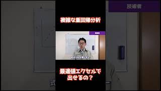 せっかく作った重回帰式。最適値とかどうやって出すの？ #製造業