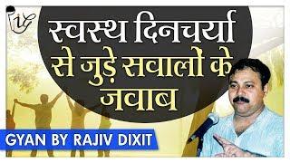 Best Rajiv Dixit Health Tips Advice in Hindi - स्वस्थय दिनचर्या से जुड़े सवाल जवाब - Must Watch