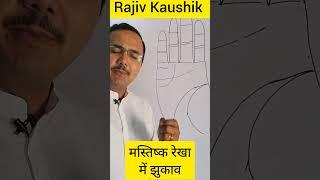 mind line in Palmistry #palmistry #hastrekha #hastrekhavigyan #hastrekhavisleshn #mindlinepalmistry