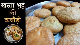 भुट्टे की खस्ता कचौरी  Bhutte ki kachori step by stepeasy recipeEasy to make Indore famous