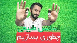 چطوری اسانسگیری با دستگاه تقطیر کنیم؟  How to Make Essential Oils From The Garden EASY