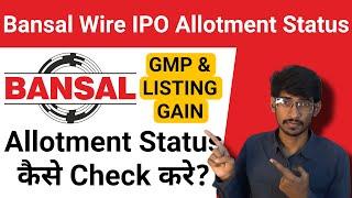 Bansal Wire IPO में Allotment Status कैसे Check करे?  Bansal Wire IPO GMP  Listing Gain
