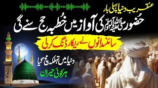 Recording of 1400 Years Old Khutba e Hajj in the Real Voice of Prophet Muhammad PBUH  Digital Dawah