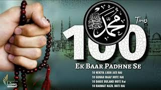 Durood Sharif  Zikr  100 times  Solution Of All Problems