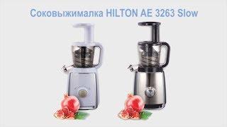 Соковыжималка HILTON AE 3263 Slow White  Black