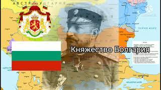 История гимнов Болгарии