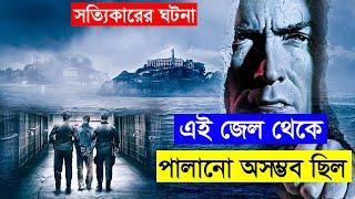 ৩ টা চোর যা লেভেলের বুদ্ধি লাগাল জেল থেকে পালাতে Movie explained in bangla  Asd story