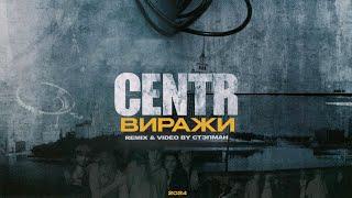 CENTR - Виражи Remix & Video by Стэпман