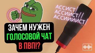 ЗАЧЕМ НУЖЕН ГОЛОСОВОЙ ЧАТ В ПВП? НОВАЯ ЭРА НА Comeback 1.4.6  Perfect World 2024