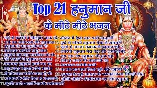 Top 21 हनुमान जी के हिट भजन  New Balaji Bhajan 2024 Popular Hanuman Song New Balaji Bhajan 2024