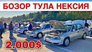 11 АВГУСТ БОЗОР ТУЛА НЕКСИЯ НЕКСИЯ 1 ВА НЕКСИЯ 2 ЛАР НАРХЛАРИ САМАРКАНД МОШИНА БОЗОР 2024