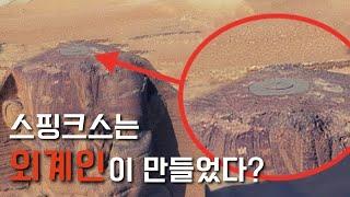 스핑크스 주변에서 밝혀지는 이집트의 새로운 진실 스핑크스의 정체를 밝혀낼 수 있을까??