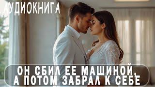 АУДИОКНИГА - Любовный роман 16+ #современные романы #беременная