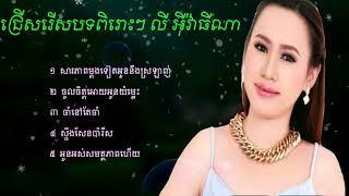 Ly Evatina Khmer Music Collection Non Stop​ ​ 2018