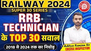 Railway 2024  RRB TECHNICIAN Top 30 Questions  Super 30 Series  By Aditya Ranjan Sir #maths