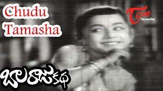 Balaraju Katha Movie Songs  Chudu Chudu Tamasha  Master Prabhakar  Baby Sumathi