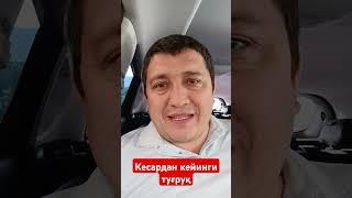 Кесардан кейинги туғруқ