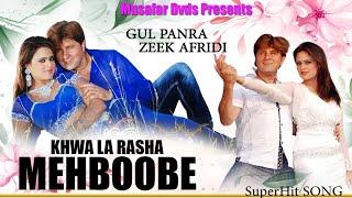 Khwa La Rasha Mehboobe  Arbaz Khan & Sobia khan  Pashto Song  Pashto Song  Pashto HD Song